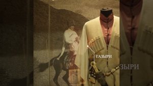 Абхазский национальный костюм