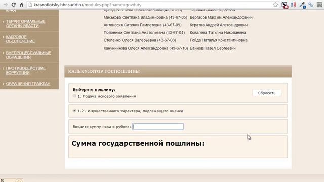 Как за 2 минуты рассчитать госпошлину в суд и найти реквизиты?