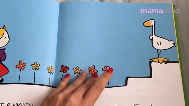 КНИГА "ГУСЬ В ШКОЛЕ" ЛОРА УОЛЛ. МИНИ-ОБЗОР - MAMA LAND смотреть онлайн