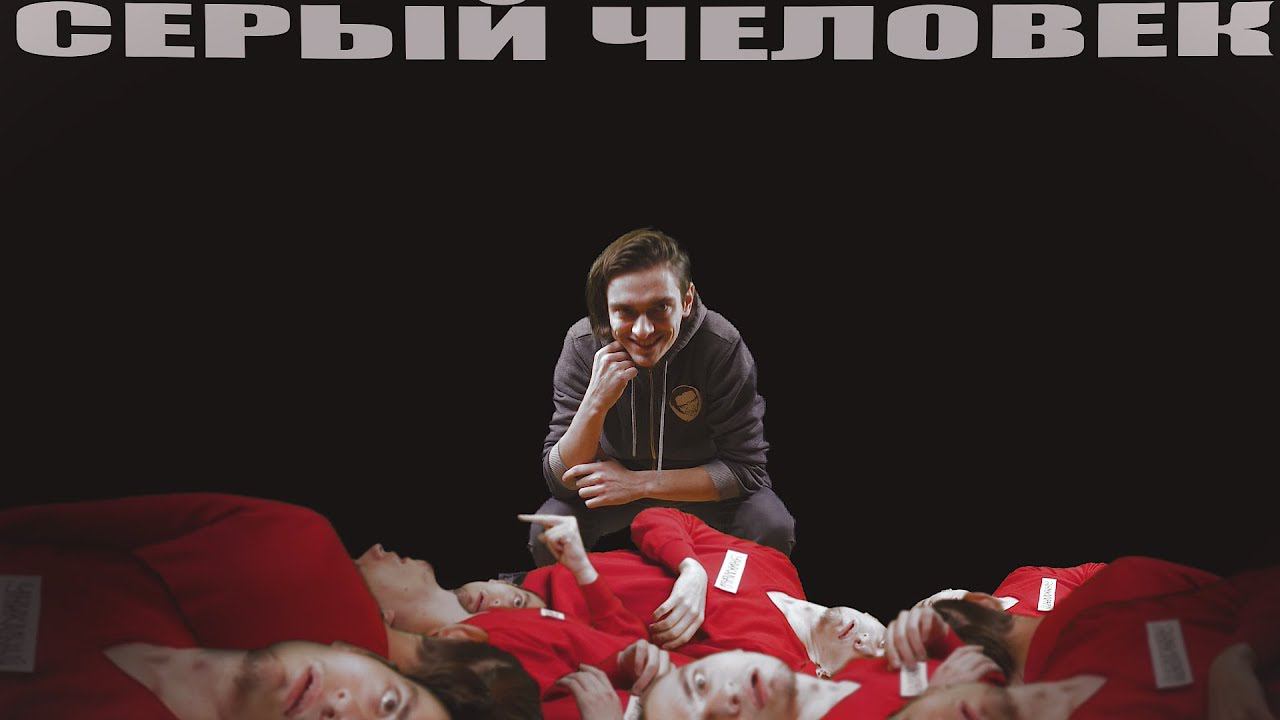 PollmixaN - СЕРЫЙ ЧЕЛОВЕК (ПРЕМЬЕРА КЛИПА 2019) смотреть онлайн