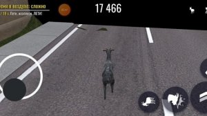 долгожданное видео, симулятор козла