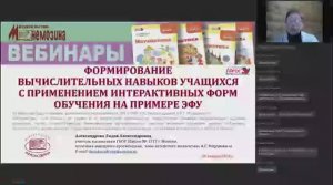 Формирование вычислительных навыков учащихся с применением интерактив. форм обучения на примере ЭФУ