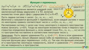 Функция трех и большего числа переменных. (Матанализ - урок 37)