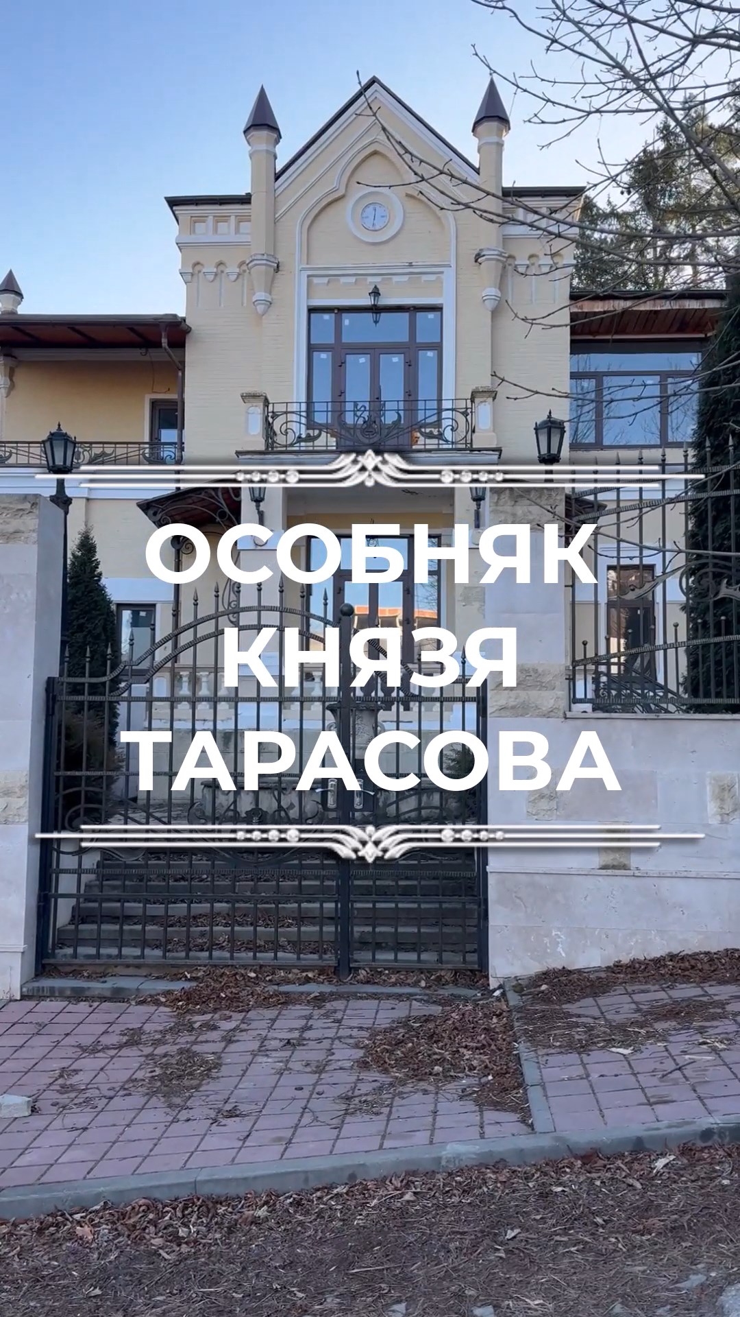 Исторические здания Кисловодска - Особняк Князя Тарасова