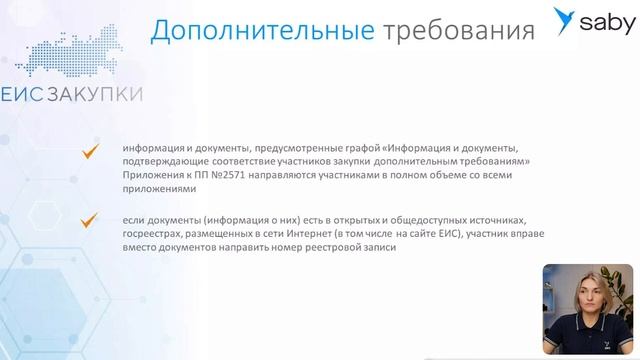 Требования к участникам закупок 44-ФЗ и 223-ФЗ смотреть онлайн
