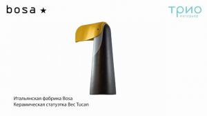 Статуэтка Bec Toucan от Bosa