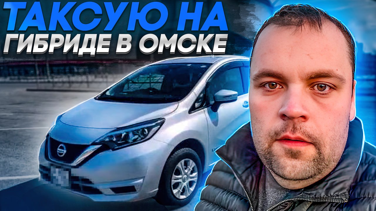 Гибрид омск. Автомир такси. Ё такси Омск. Ё такси Омск отзывы.