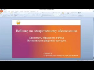 Как подать обращение в Фонд "ПОДСОЛНУХ". Возможности цифровых ресурсов