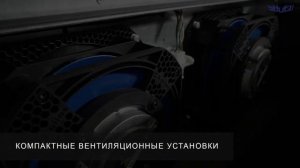 Компактные вентиляционные установки Shuft