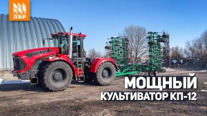 Предпосевной паровой культиватор КП-12 на Кировец К-744Р