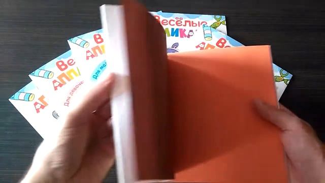 Веселые аппликации, 215х215 мм смотреть онлайн