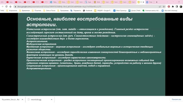 2.Практические основы традиционной западной астрологии и теории Землеточек.