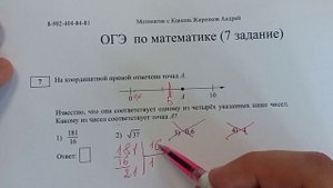 Решаем 7 задание из ОГЭ "КООРДИНАТНАЯ ПРЯМАЯ" (решение корней)