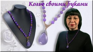 Как сделать бусы своими руками мастер класс, переделка украшений.