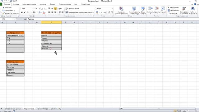 Таблица для ведения склада в Microsoft Excel 2010 своими руками смотреть онлайн