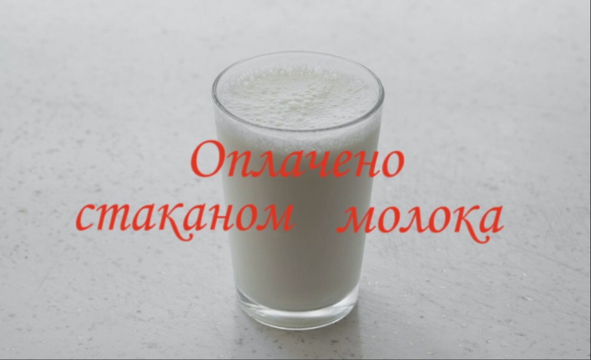 Стакан молока рассказы читать на дзен