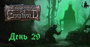 Прохождение Legends of Eisenwald. Гросскомтур (часть 29)