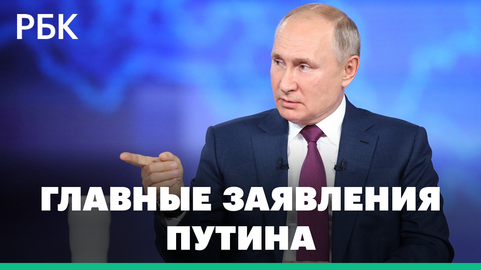 Главные заявления Путина на прямой линии 2023 за 13 минут
