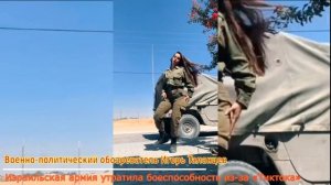 Израильская армия утратила боеспособность из-за «Тиктока»