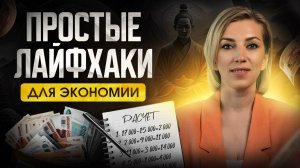 ЯПОНСКАЯ СИСТЕМА ЭКОНОМИИ ДЕНЕГ | Секреты, которые помогут откладывать без ущерба