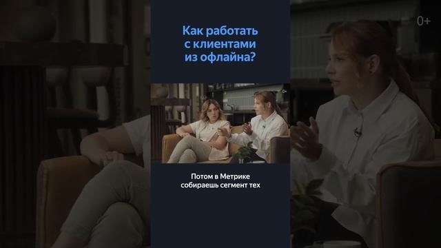 Как собрать и сегментировать офлайн-аудиторию при помощи QR-кода в Яндекс Метрике