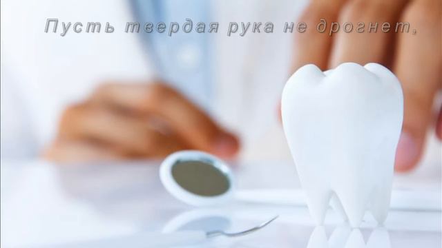 Поздравления с днем стоматолога!!!