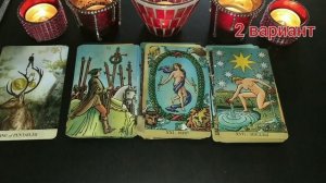 Гадание на 4-х королей ТАРО РАСКЛАД.mp4