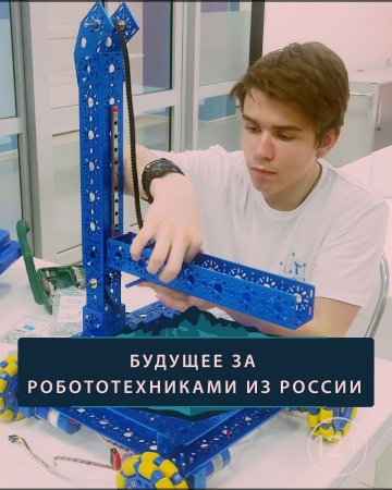Российский школьник и его победы в робототехнике