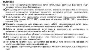 Видеокурс «Основы сетевых технологий». Лекция 4. Выводы