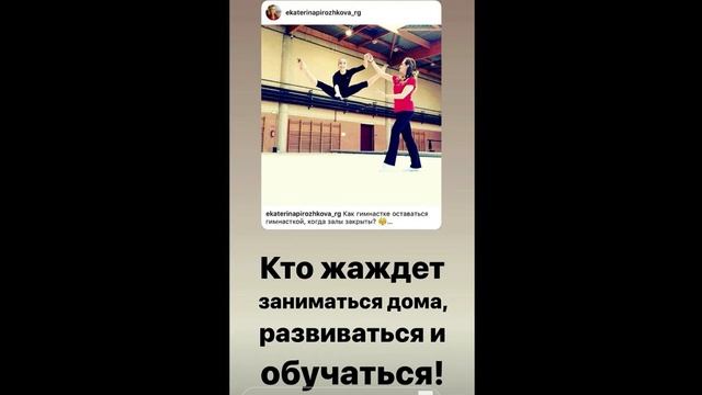 Екатерина Пирожкова Сторис Instagram @ekaterinapirozhkova rg 25 04 2020 смотреть онлайн