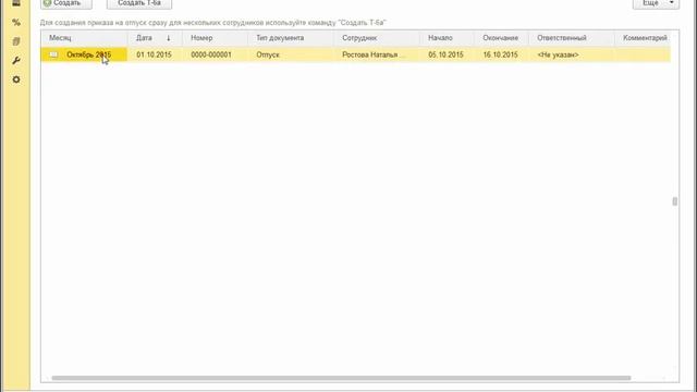 Оформление отпуска с последующим увольнением в 1С:ЗУП ред.3 смотреть онлайн