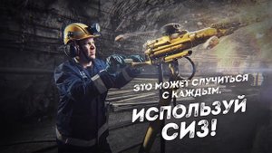 Норильский Никель - Техника Безопасности : кейс