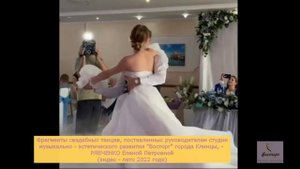 Студия постановки свадебного танца.