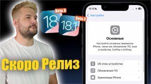 Снова 2! iOS 18 Beta 8 и iOS 18.1 Beta 3 ДОСТУПНЫ!