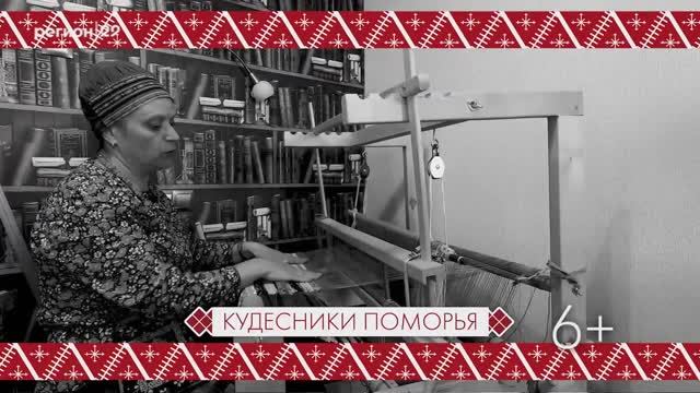 Кудесники Поморья. Новодвинская мастерица