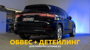 Обвес и детейлинг для Porsche Cayenne E3