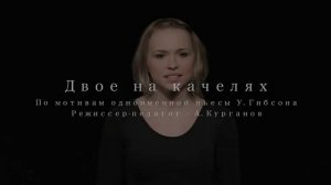 Двое на качелях. Трейлер