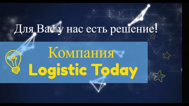 LT, logistic.today, freight, logistics, custom clearence, service