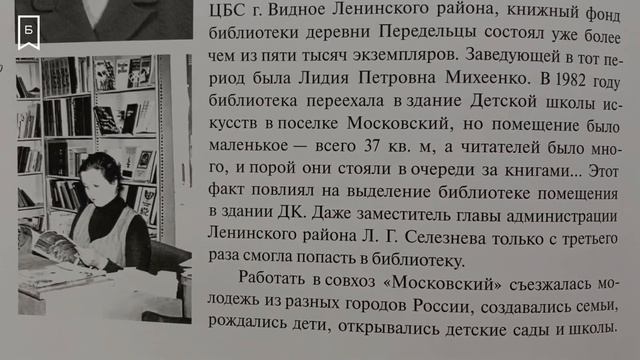 Краеведческий понедельник - «Поселение Московский: от прошлого к будущему»