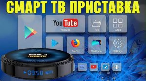 НОВИНКА! НЕДОРОГАЯ 4К СМАРТ ТВ ПРИСТАВКА HK1 RBOX W2 ТВ БОКС ОБЗОР, РАЗБОР, ТЕСТЫ