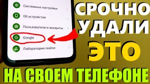 СРОЧНО УДАЛИ ЭТУ НАСТРОЙКУ СО СВОЕГО ТЕЛЕФОНА