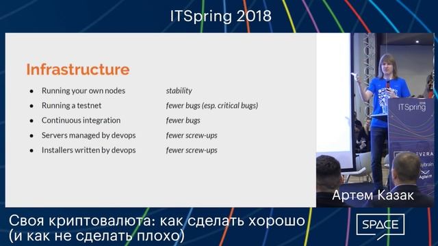 Артем Казак – Своя криптовалюта: как сделать хорошо (и как не сделать плохо)