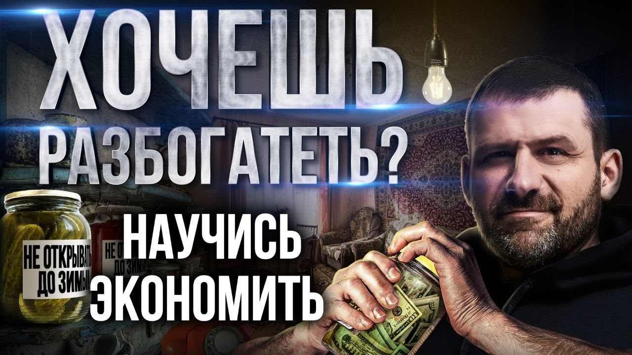 Экономят ли богатые люди? Миллиардер о том Как правильно экономить деньги | Финансовая грамотность