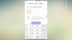 ПОМЕНЯТЬ НОМЕР В VIBER ПРИВЯЗАТЬ ВАЙБЕР К ДРУГОМУ НОМЕРУ