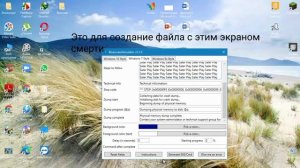 ГАЙД Как сделать BSoD (синий экран смерти) на Windows 10