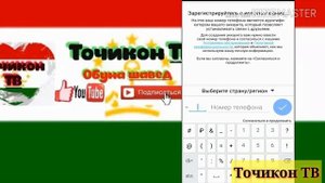 БЕ НОМЕР КУШОДАНИ ИМО imo (Точикон ТВ)