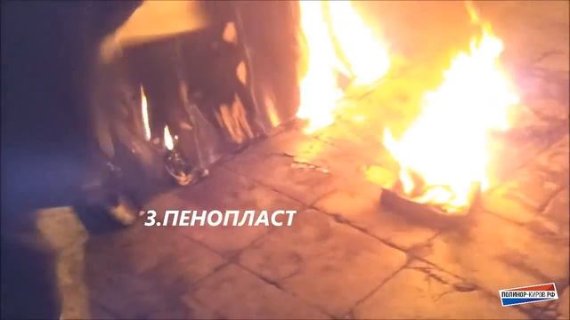 Горит ли утеплитель ППУ полинор смотреть онлайн