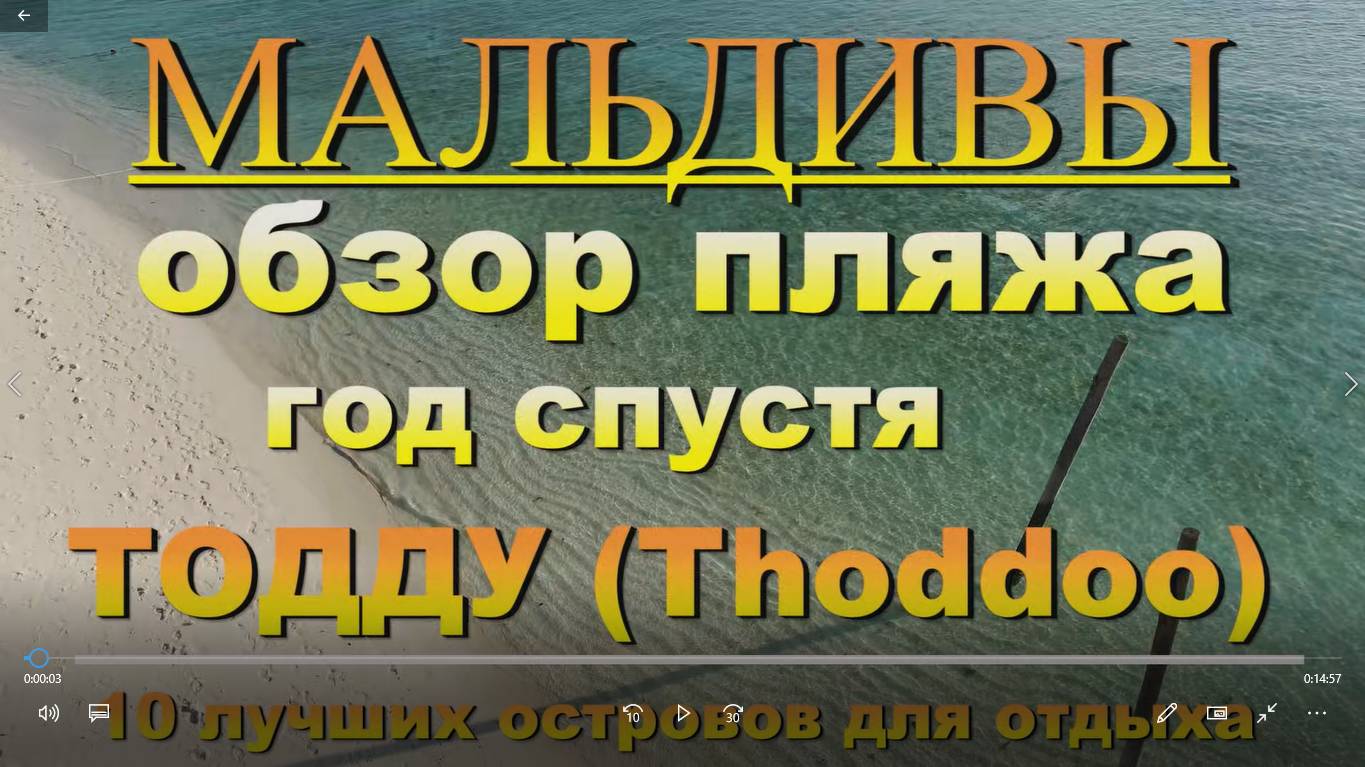 Тодду Thoddoo, Maldives Мальдивы обзор пляжа год спустя 2022г 10 лучших островов для отдыха. Thoddoo