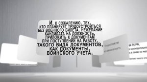 Трудоустройство без военного билета