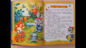 Сказка "Теремок"